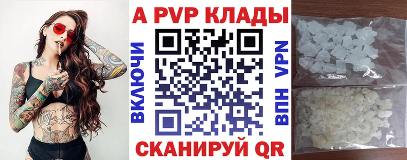 А ПВП Crystall  хочу наркоту  hydra ССЫЛКА  сайты даркнета клад  Большой Камень 