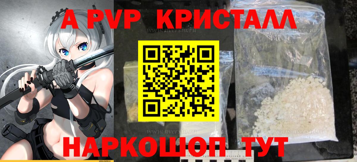 APVP мука  A-PVP мука  A PVP VHQ  Альфа ПВП  Вход с VPN  Большой Камень 