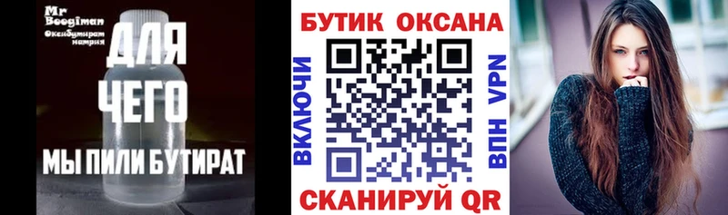 Бутират бутандиол  Большой Камень 