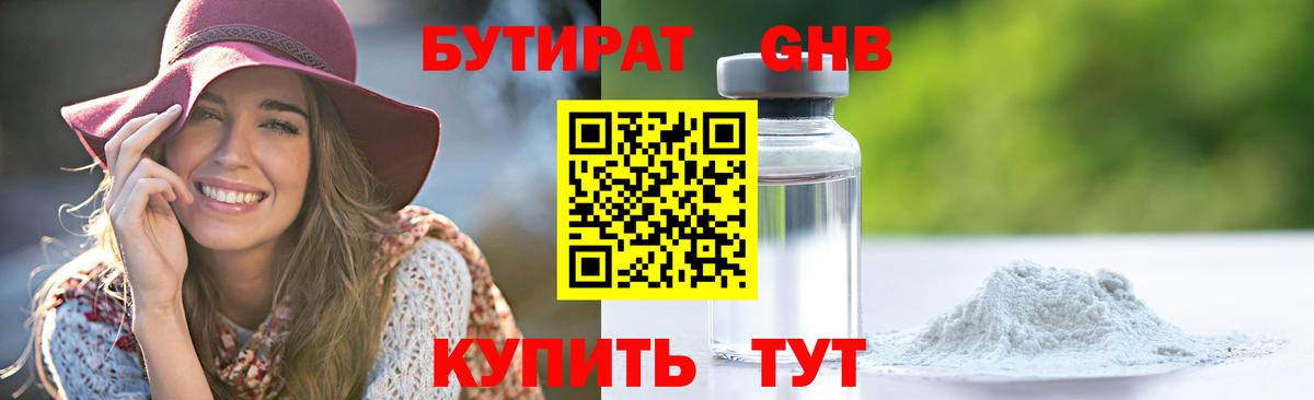 Бутират  Вход с VPN  Большой Камень  БУТИРАТ Butirat 