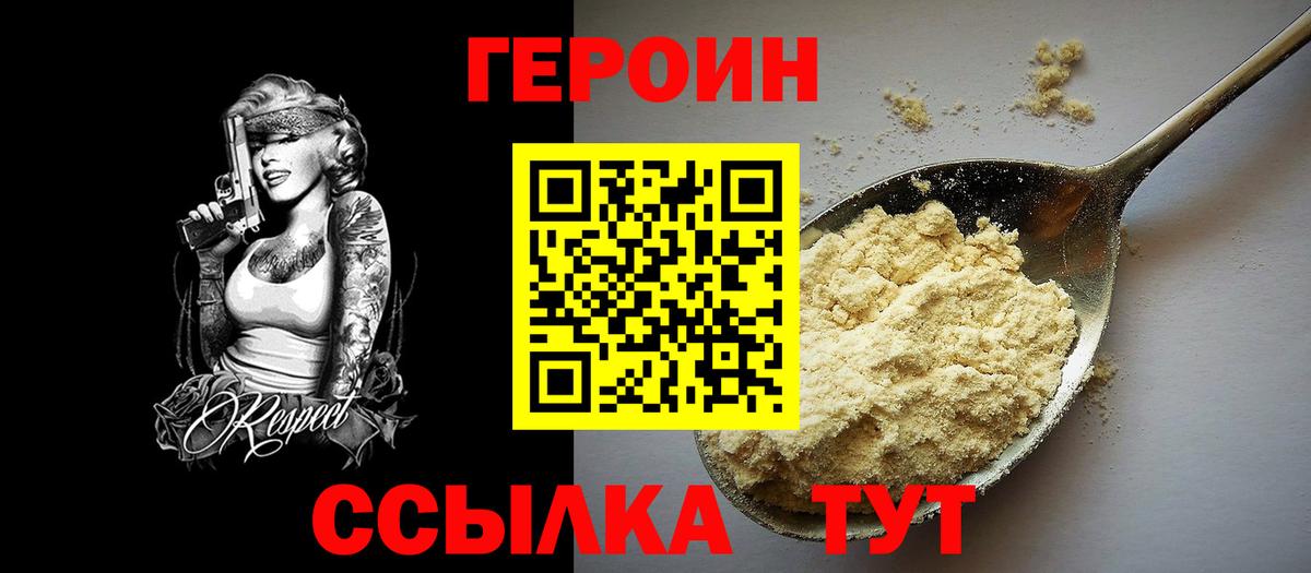 Героин Heroin Большой Камень