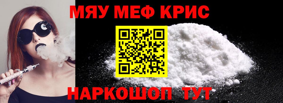 Мефедрон кристаллы Большой Камень