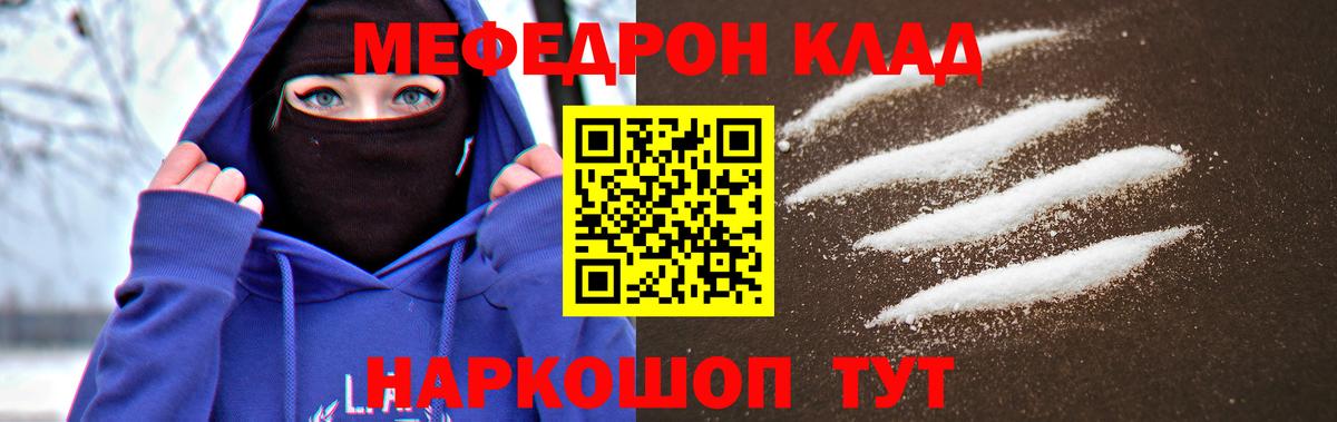Меф  МЯУ-МЯУ VHQ  Вход с VPN  Мефедрон  Большой Камень  Меф мяу мяу 