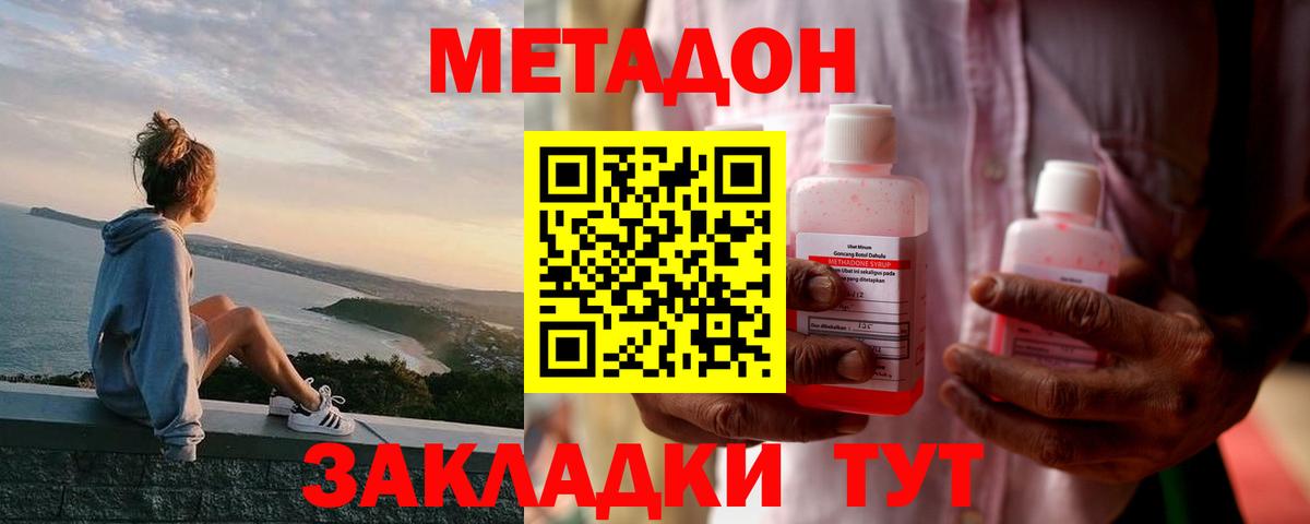 shop наркотические препараты  МЕТАДОН мёд  Метадон methadone  Вход с VPN  Большой Камень  блэк спрут как зайти 