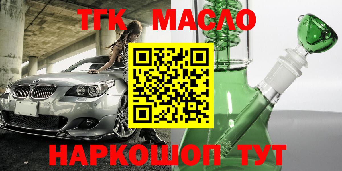 ТГК жижа  Вход с VPN  Большой Камень 
